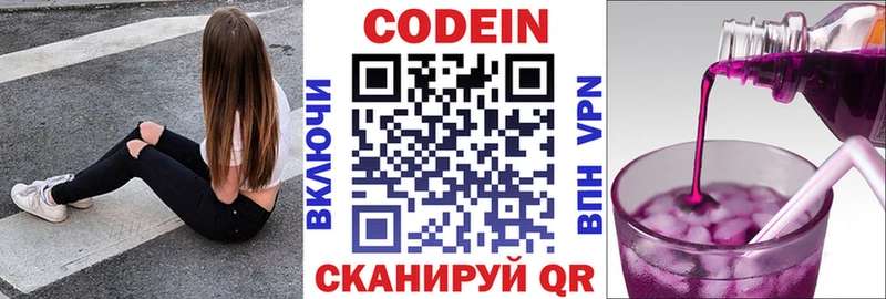 купить закладку  Николаевск-на-Амуре  Codein напиток Lean (лин) 